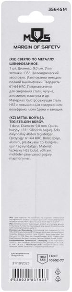 35645м Сверло по металлу hss шлифованное в блистере, угол заточки 135°, 9,0 x 125 мм (1 шт.)