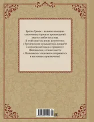 Бременские музыканты и другие сказки