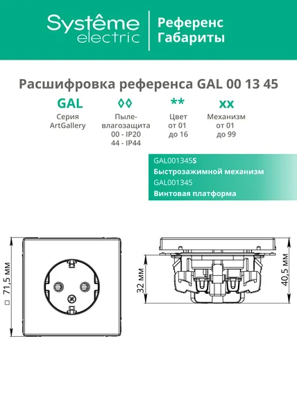 Розетка ArtGallery 16А с заземл. защ. шторки механизм лотос SE GAL001345