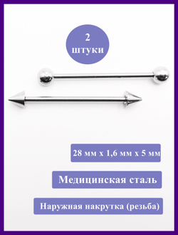 Штанги 2 шт. для пирсинга языка 28мм, толщина 1,6 мм с шариками и конусами 5 мм. Медицинская сталь