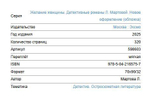 Желание женщины. Детективные романы Л. Мартовой
