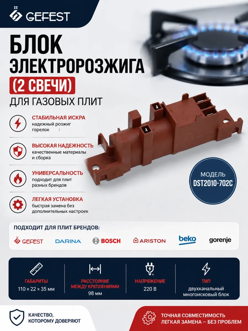Блок розжига газа DST2010-702C