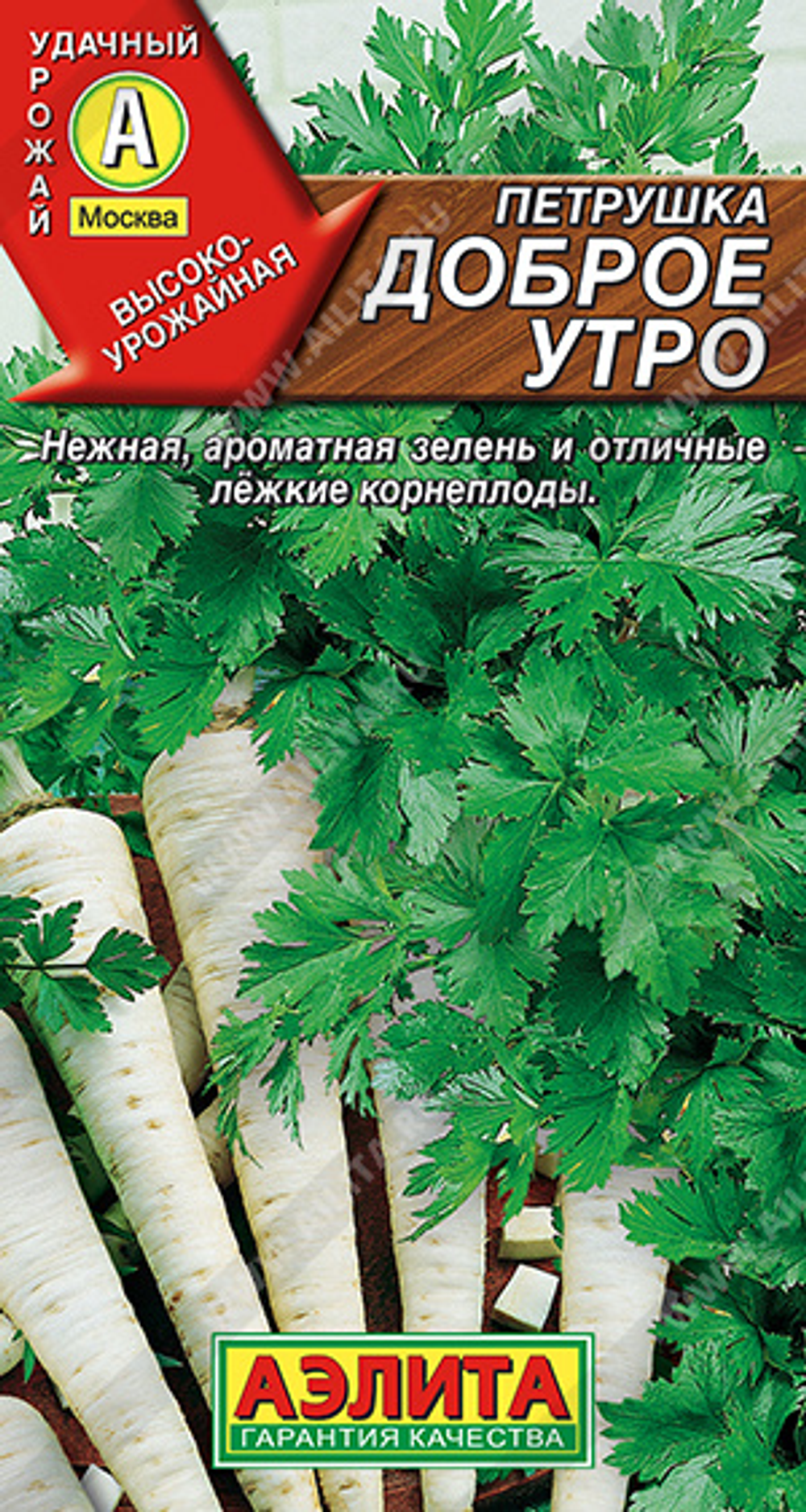 Петрушка корневая Доброе утро