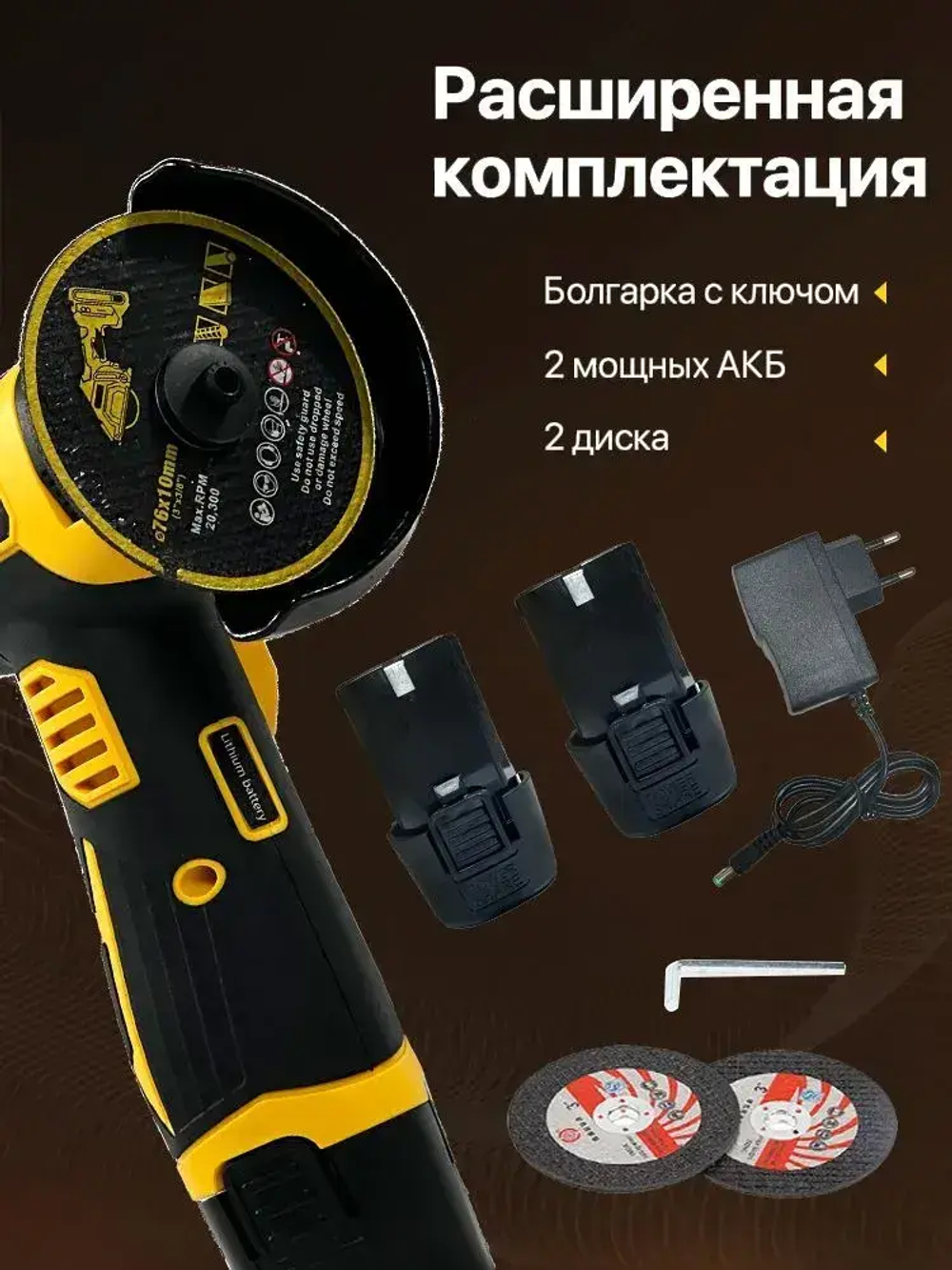 Мини болгарка аккумуляторная ушм мини 76 мм,2 АКБ