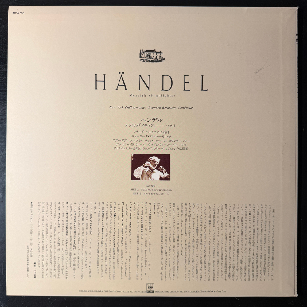 Гендель - Мессия (Япония)