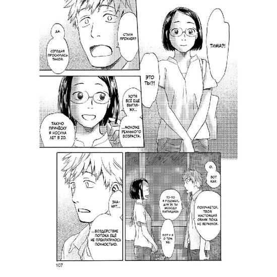 Манга Когда кот смотрит на запад. Том 2