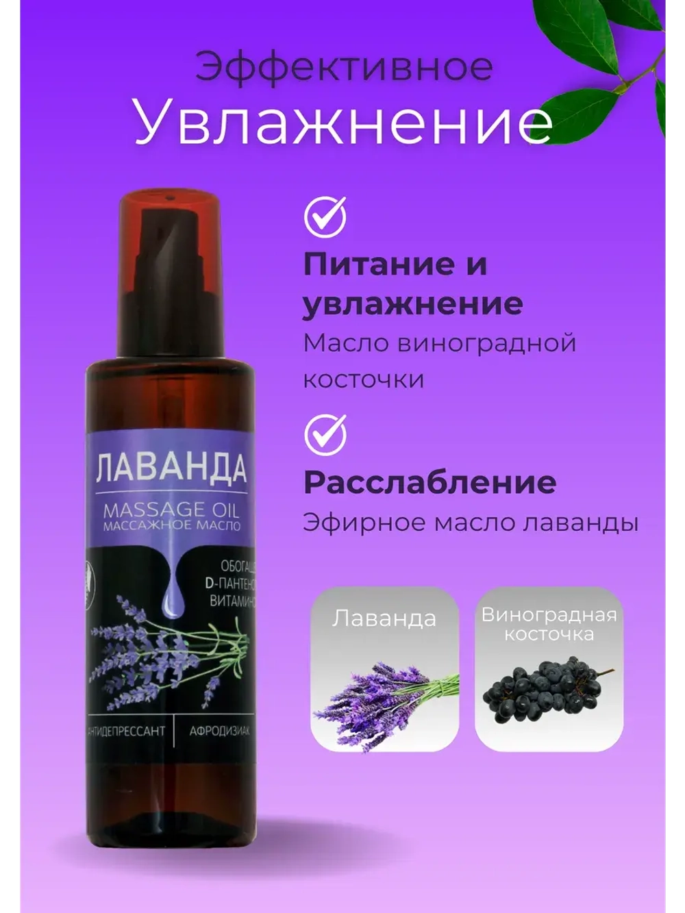 Масло массажное лаванда с пантенолом 200 мл