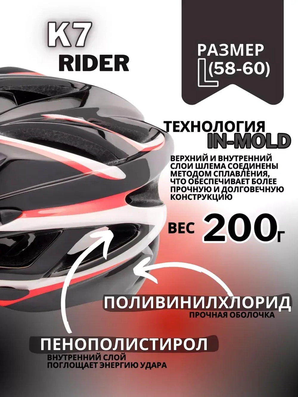 Шлем велосипедный K7 RIDER, размер L (58-60 см)