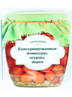 Консервированные помидоры, огурцы, перец