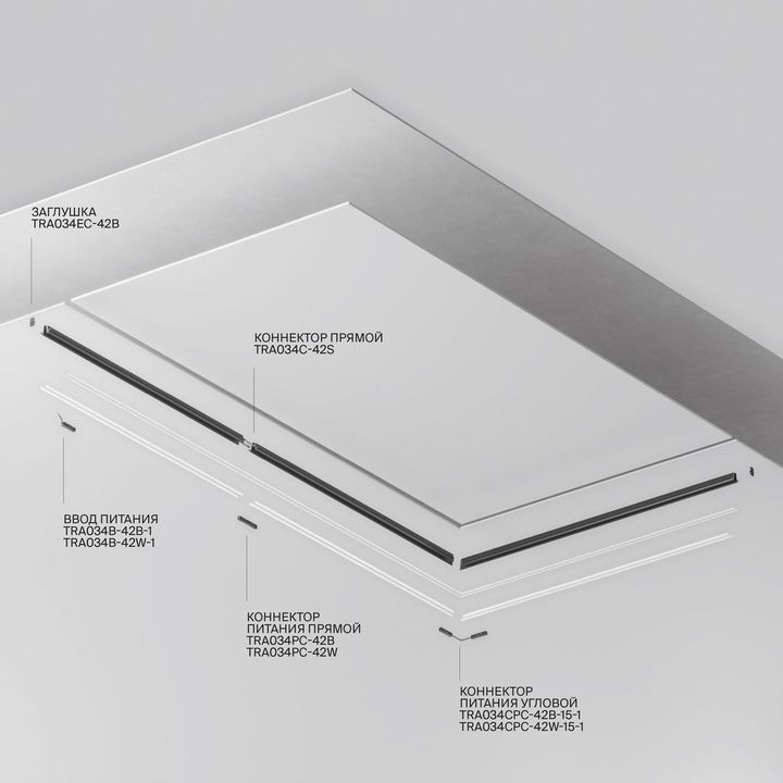 Шинопровод встраиваемый Maytoni Exility TRX034LS-222B