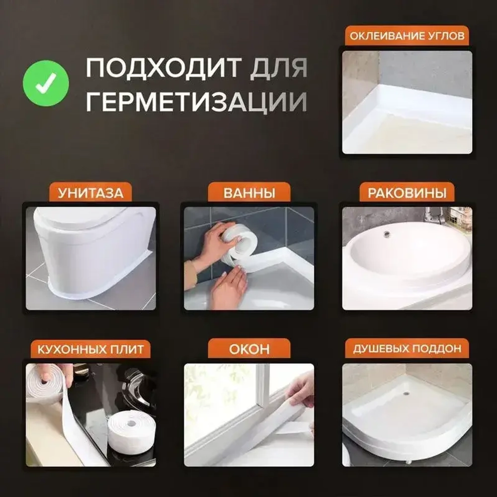 IKEA Бордюрная лента для ванны, кухни, белая 60мм*3,4 м. Самоклеющаяся декоративная водонепроницаемая лента