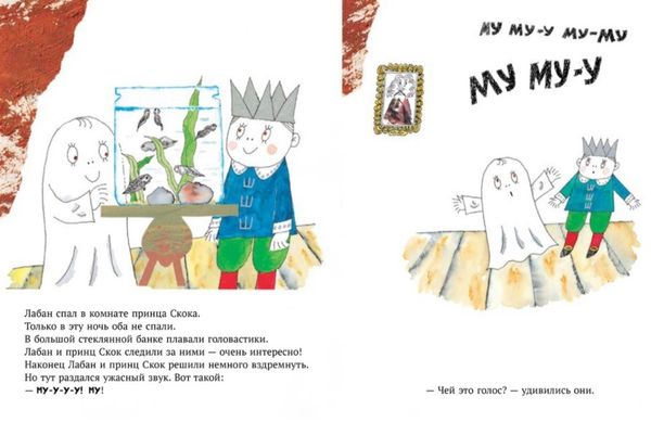 Малютка Лабан. Чей это голос?