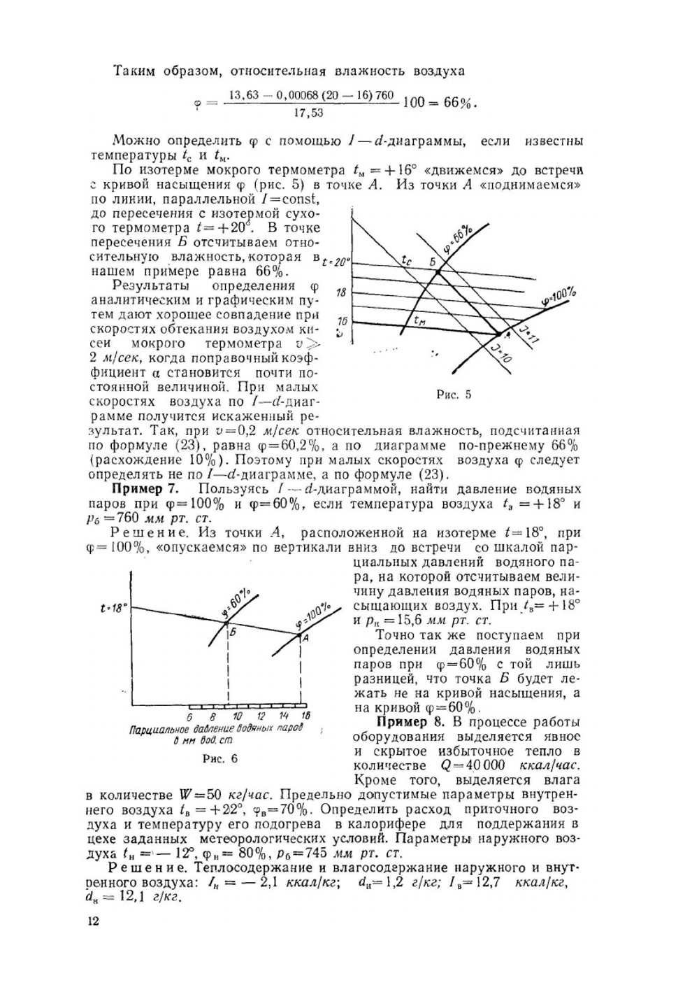 Сборник примеров расчета по отоплению и вентиляции. Часть II. Вентиляция. | В.А. Кострюков