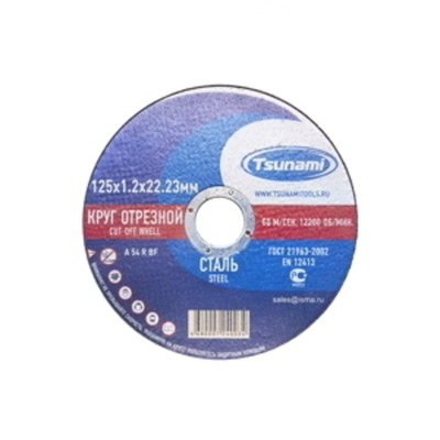 125х1,2х22 Круг отрезной по металу TSUNAMI