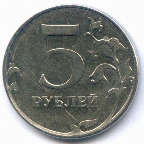 5 рублей 2012 год. Брак - двусторонний непрочекан. VF