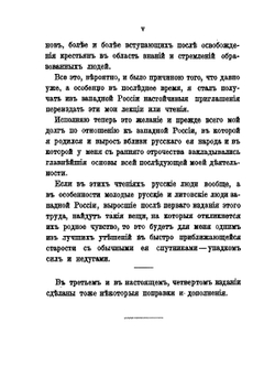 Чтения по истории западной России | М.И. Коялович