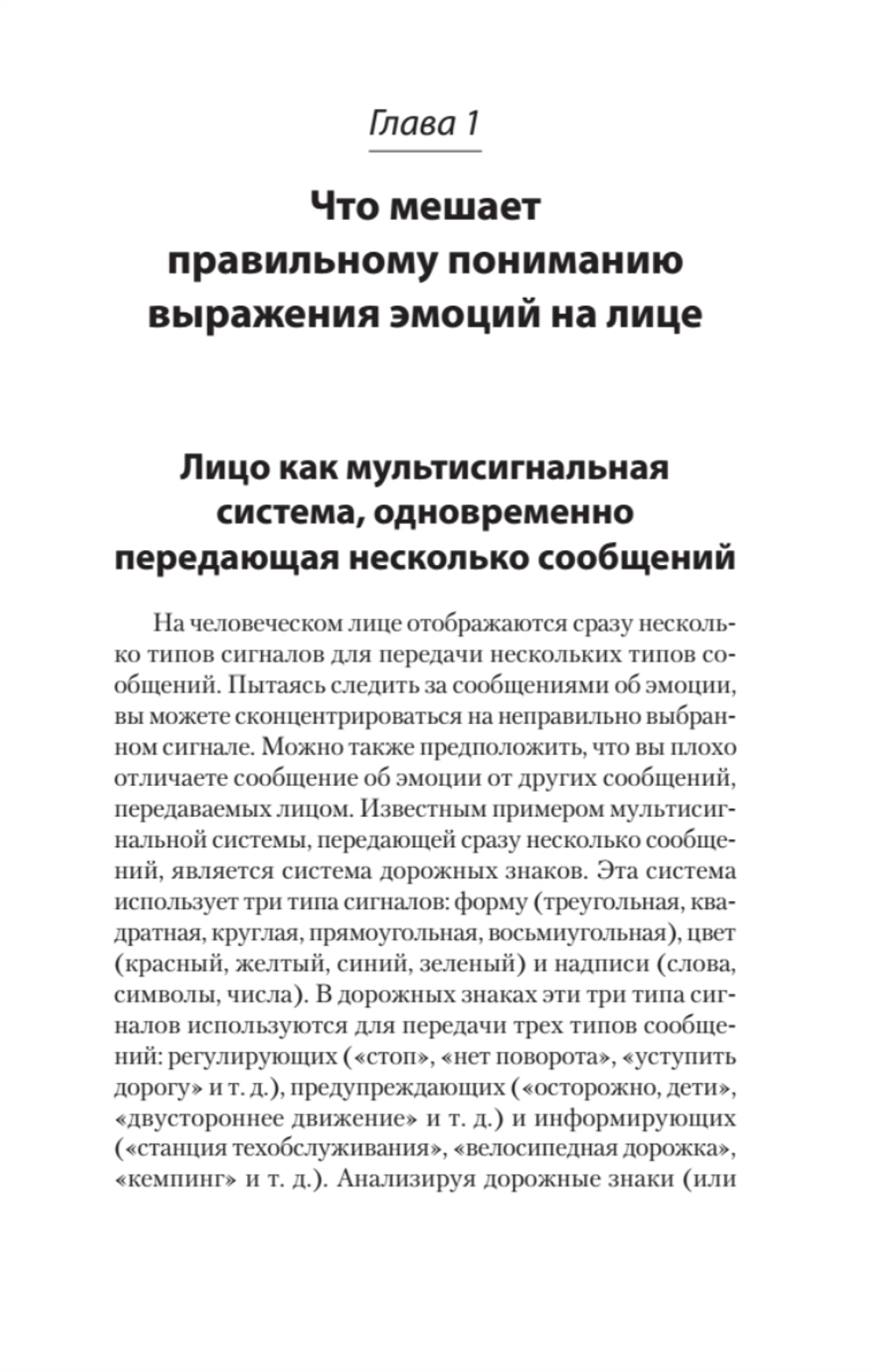 Узнай лжеца по выражению лица  (#экопокет)