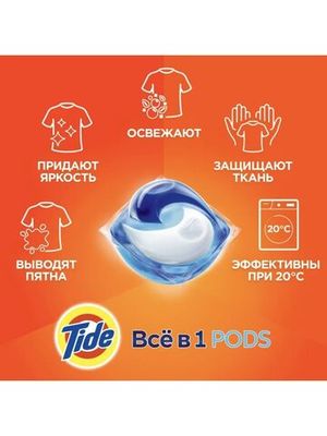 Капсулы для стирки Tide Альпийская свежесть 12 штук