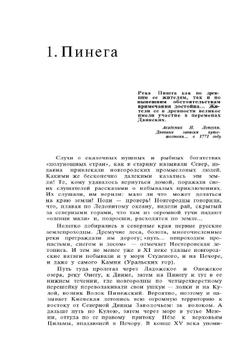 По берегам Пинеги и Мезени | М.И. Мильчик