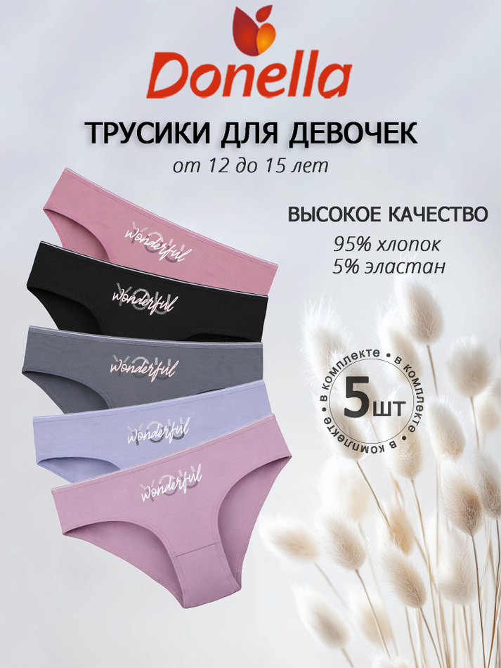 Трусы для девочки подростковые