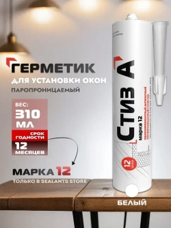 Герметик СТИЗ А, 310 мл, для установки окон, Паропроницаемый, белый