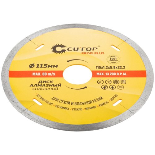 Диск алмазный Cutop Profi Plus 115*1,2*22,2 мм   64-11512