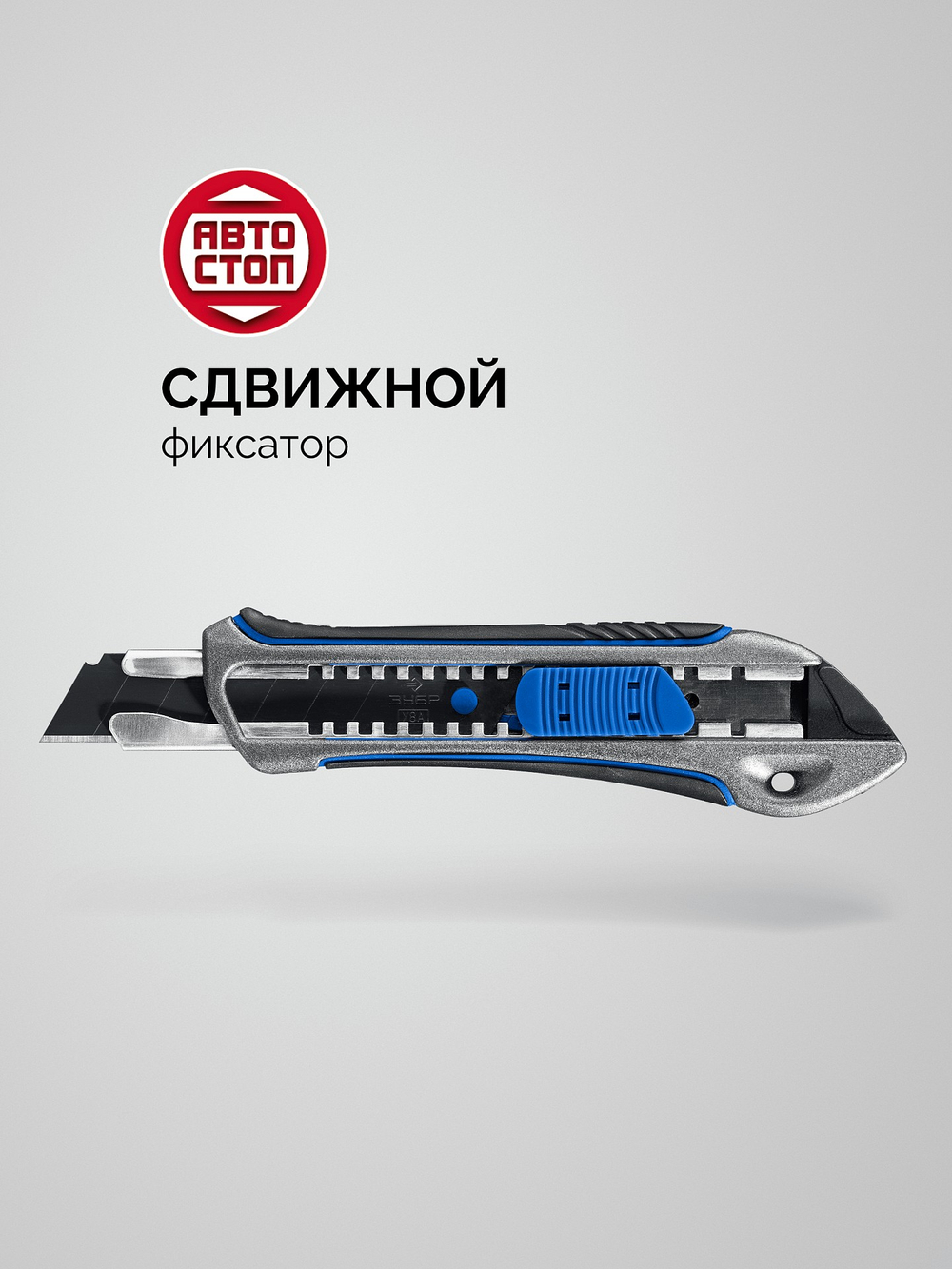 ЗУБР Титан-А, 18 мм, металлический обрезиненный нож с автостопом, Профессионал (09171)