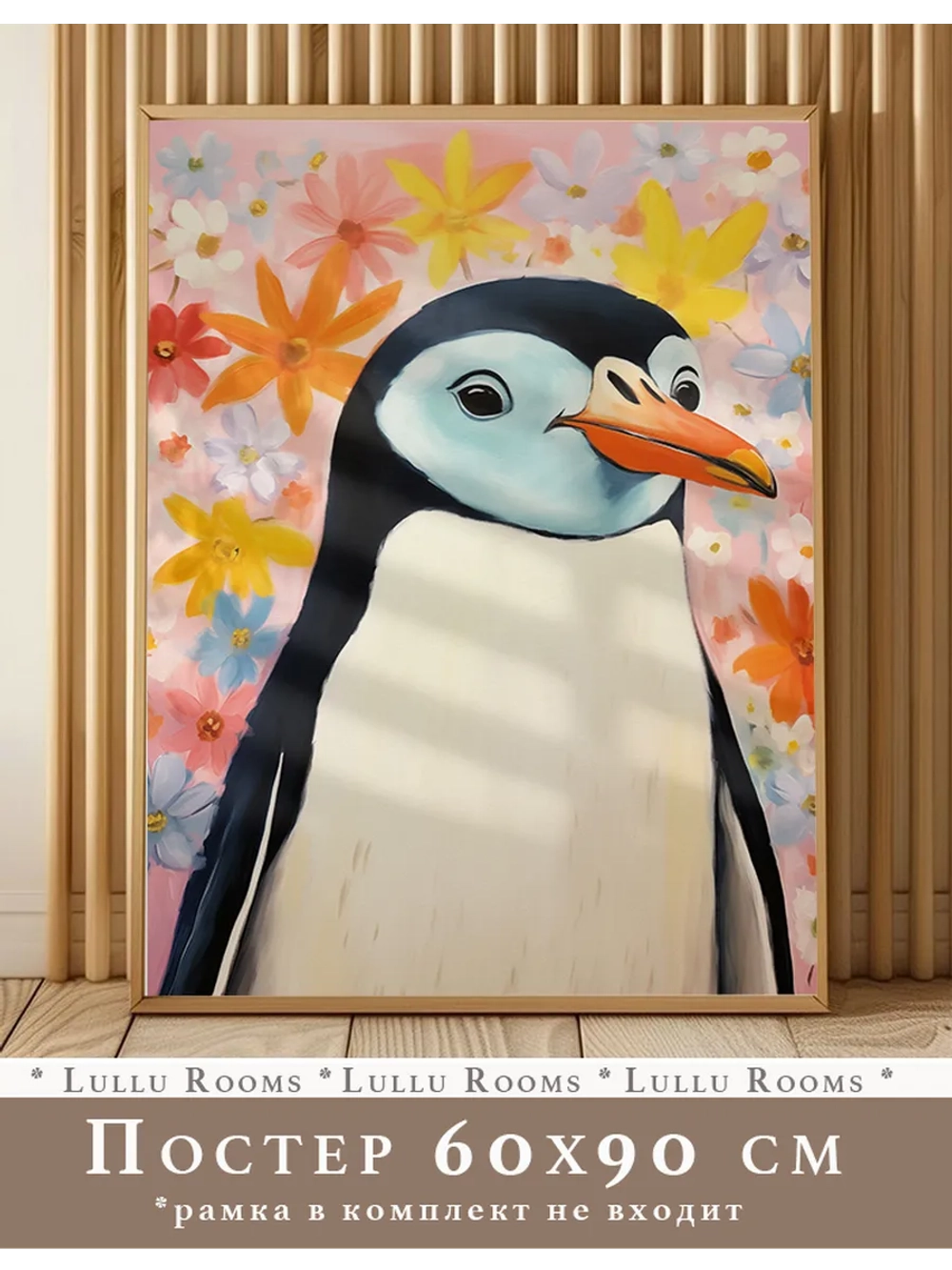 Постер 60х90 см интерьерный декор акварель