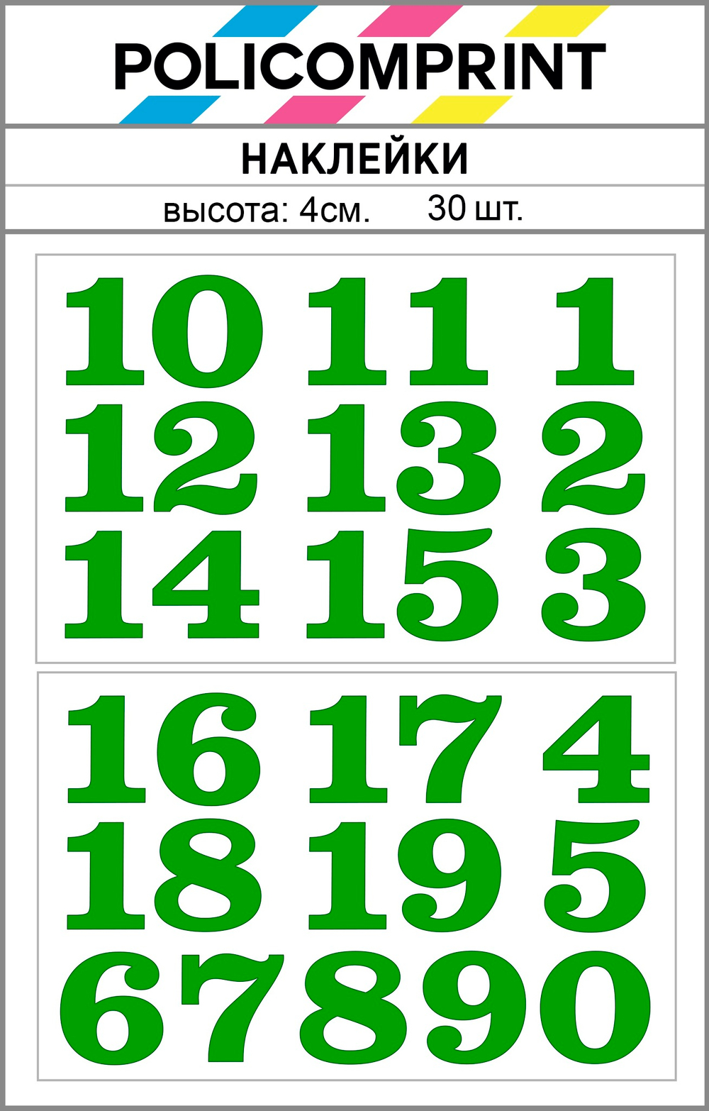 Наклейки цифры от 1 до 19 Policomprint М12 30 шт., 4 см.