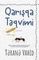 Qarışqa təqvimi