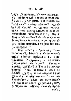 История о Кастриотте Албанском | Занович Степан