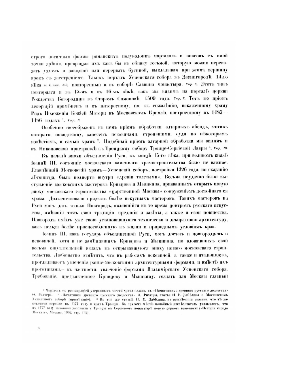 История русского искусства. Том 2. History of Russian Art. Volume 2 | И. Грабарь