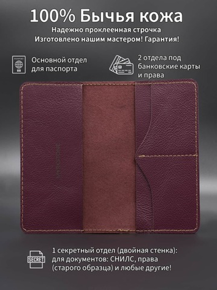 Винная обложка из натуральной кожи для паспорта