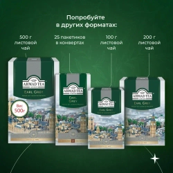 Черный чай с ароматом бергамота в пакетиках Ahmad Tea, 100 шт