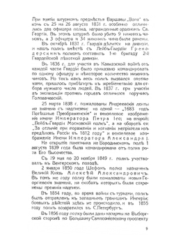 Лейб-гвардии Московский полк, 7.XI.1811-7.XI.1936 | Нет автора