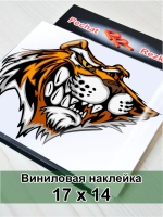 Наклейка - Довольный тигр