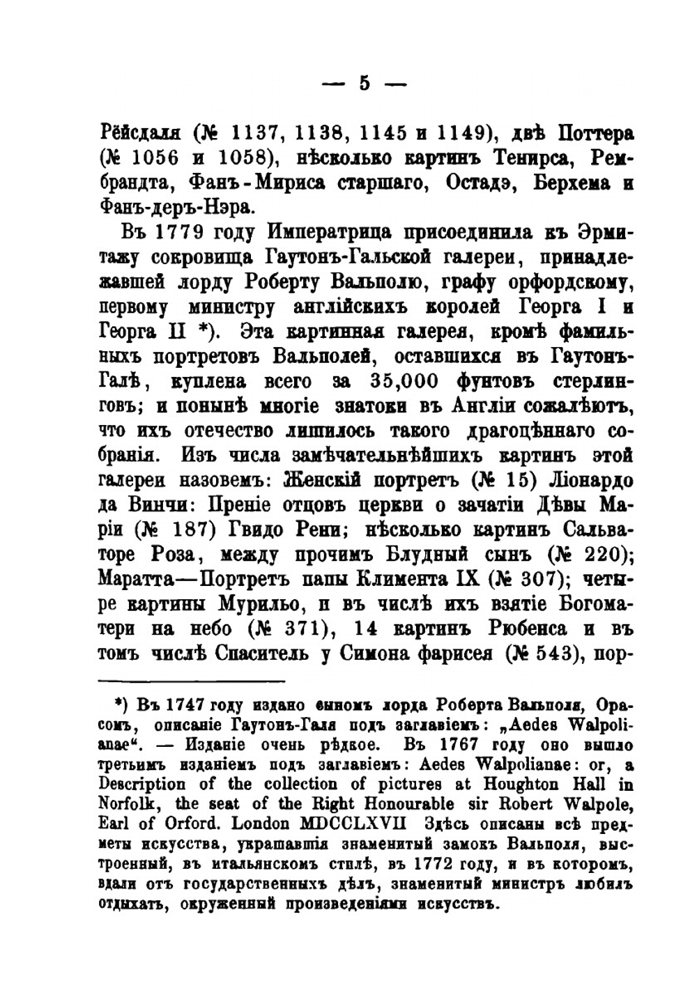 Каталог картин. Императорский эрмитаж | Нет автора