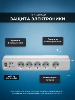 Сетевой фильтр APC by Schneider Electric PM5-GR