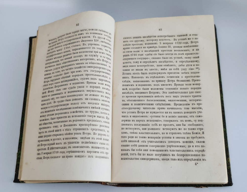 "Татищев и его время. Эпизод из истории государственной общественной и частной жизни в России, первой половины прошедшего столетия". Нил Попов. 1861 г.
