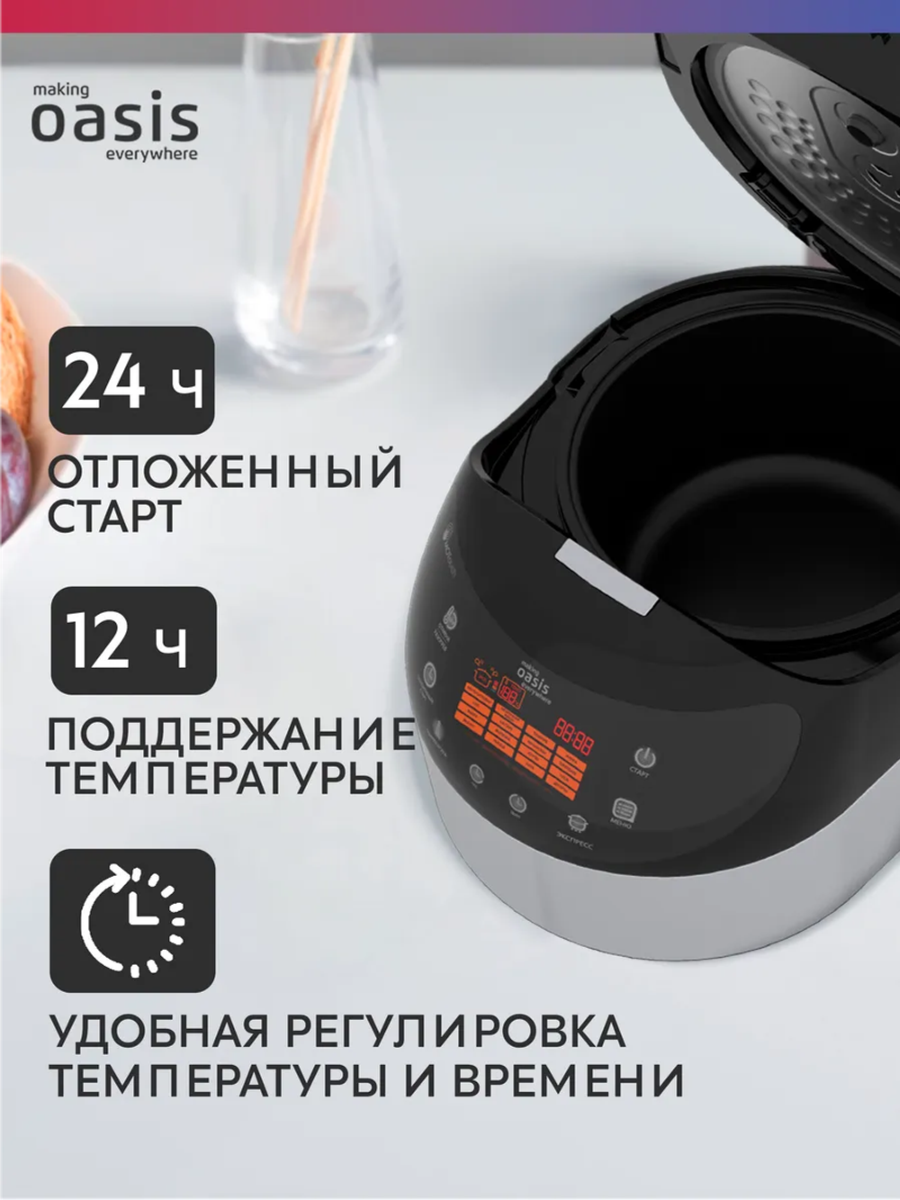 Мультиварка OASIS MC-17ES