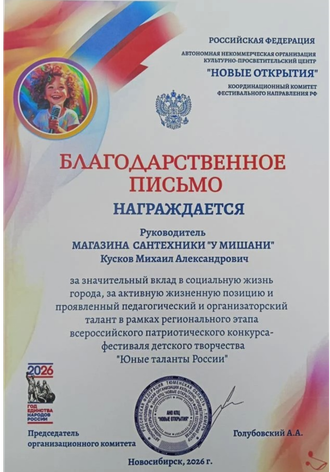 Благодарность