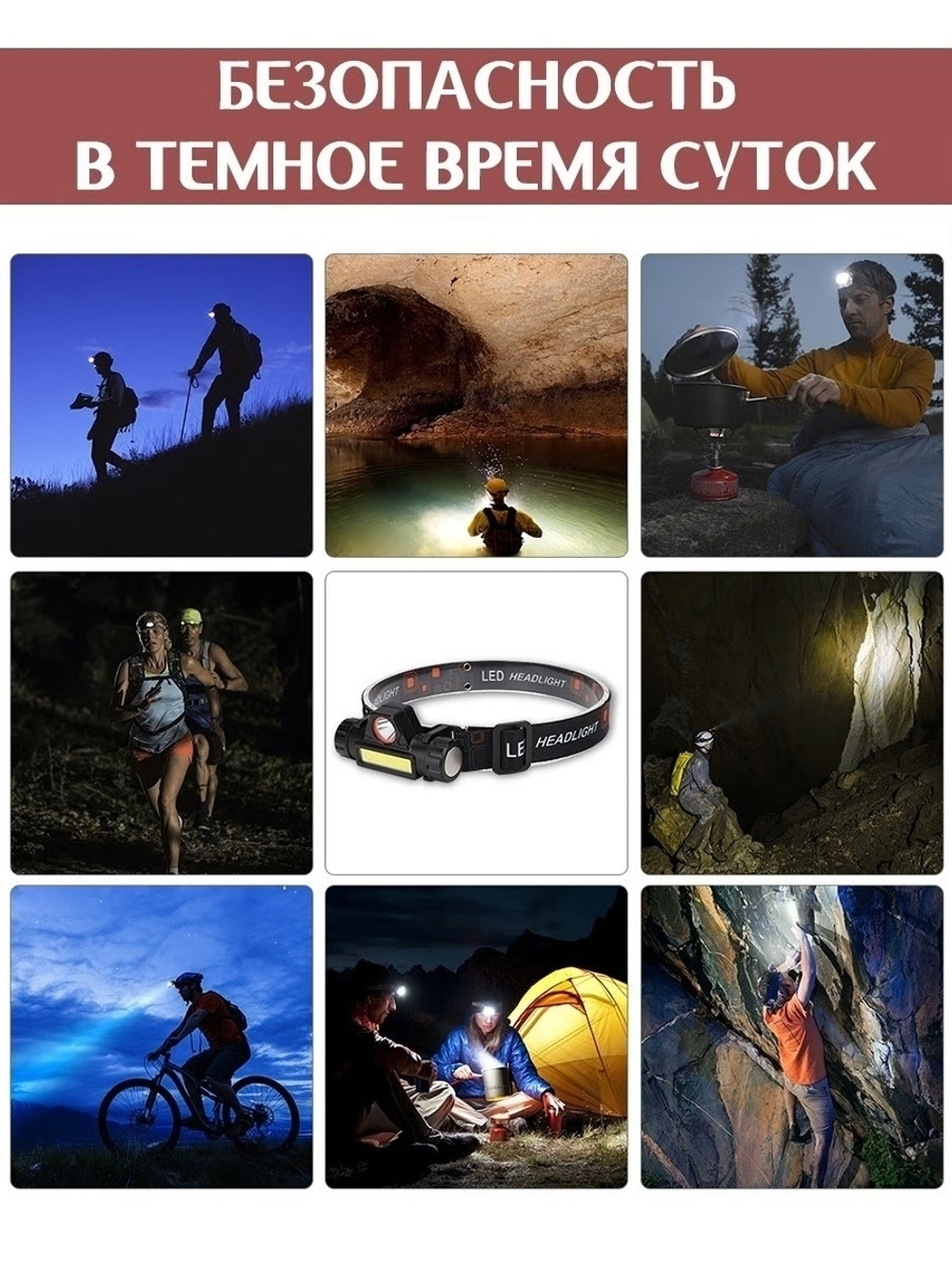 Фонарь налобный аккумуляторный фонарик