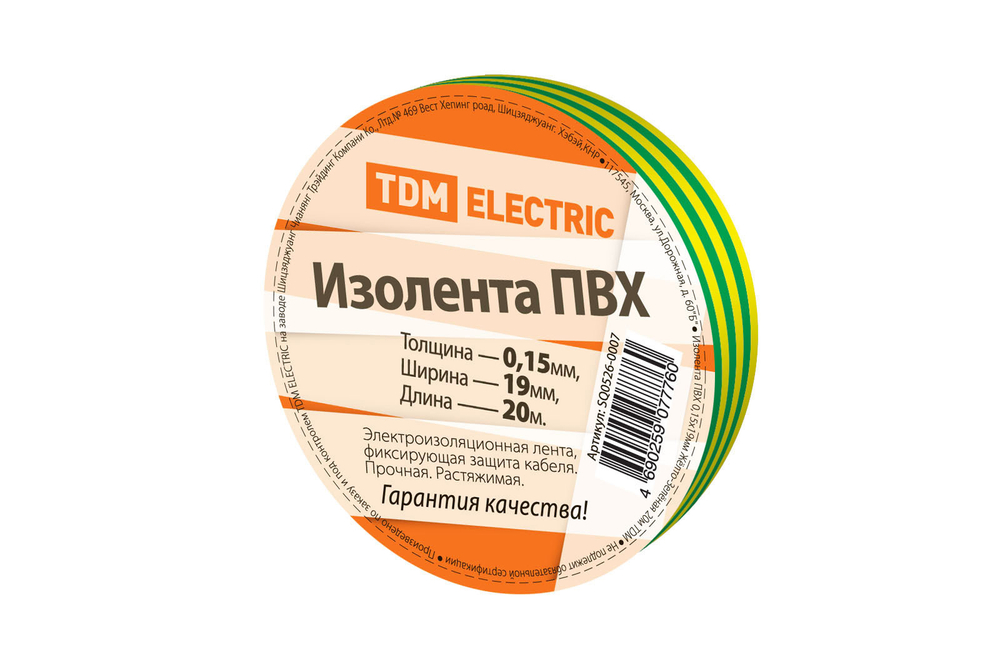 Изолента ПВХ 0,15х19мм Желто-Зеленая 20метров TDM SQ0526-0007