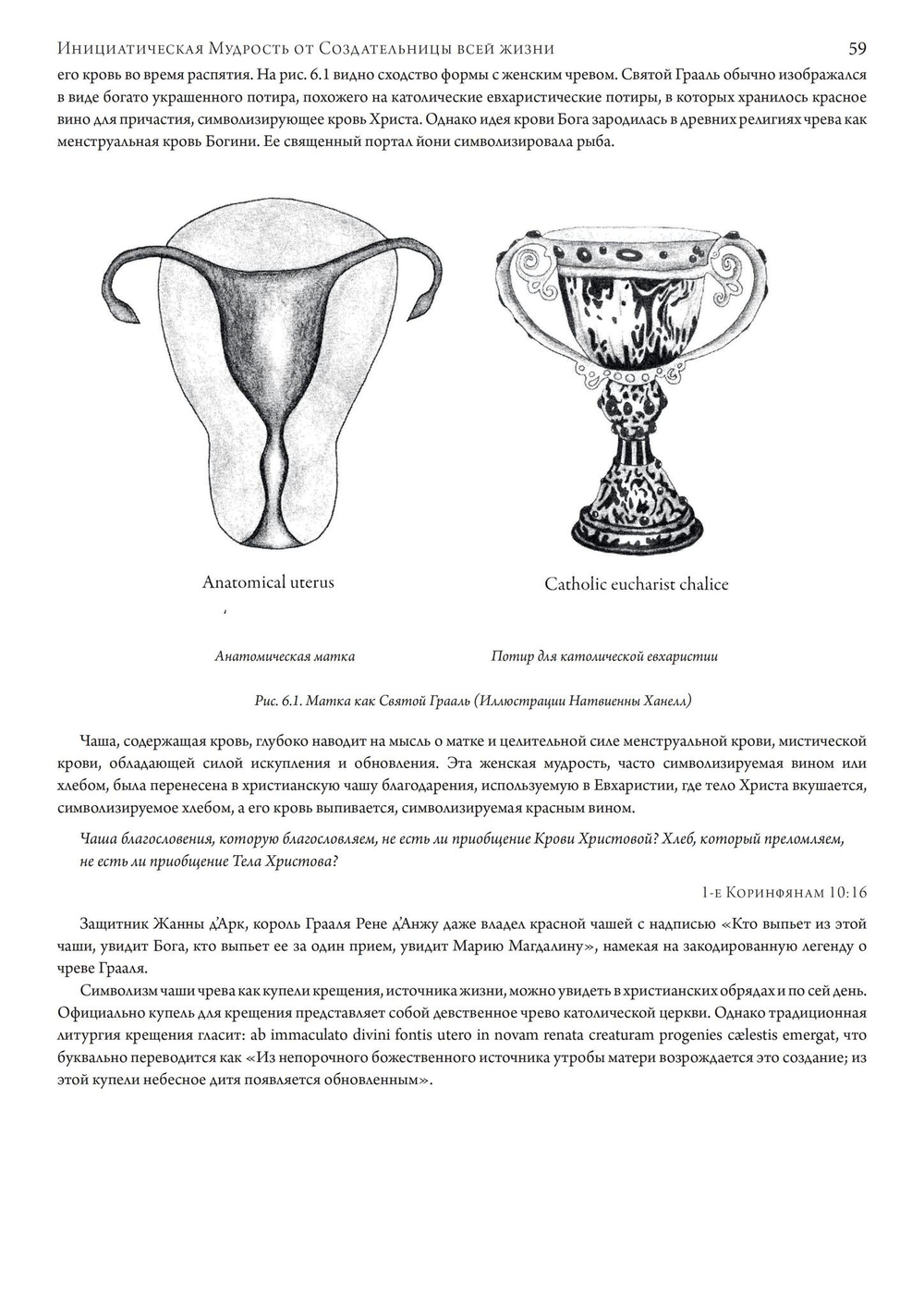 Пробуждение Чрева (PDF)