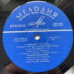 Винтажная виниловая пластинка LP Моцарт, Валерий Кастельский, Концерт № 9 Для Фортепиано С Оркестром, Концерт № 8 Для Фортепиано С Оркестром (СССР 1971)