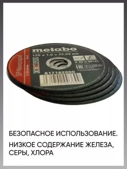 Диск/круг отрезной по металлу 125*1.0 Metabo, 10 шт.