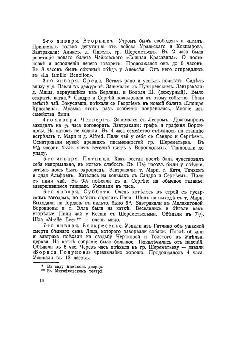 Дневник императора Николая II 1890-1906 гг. | Николай