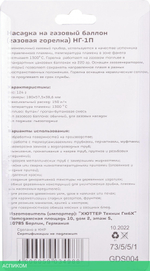 Горелка газовая Вихрь НГ-1П (73/5/5/1)