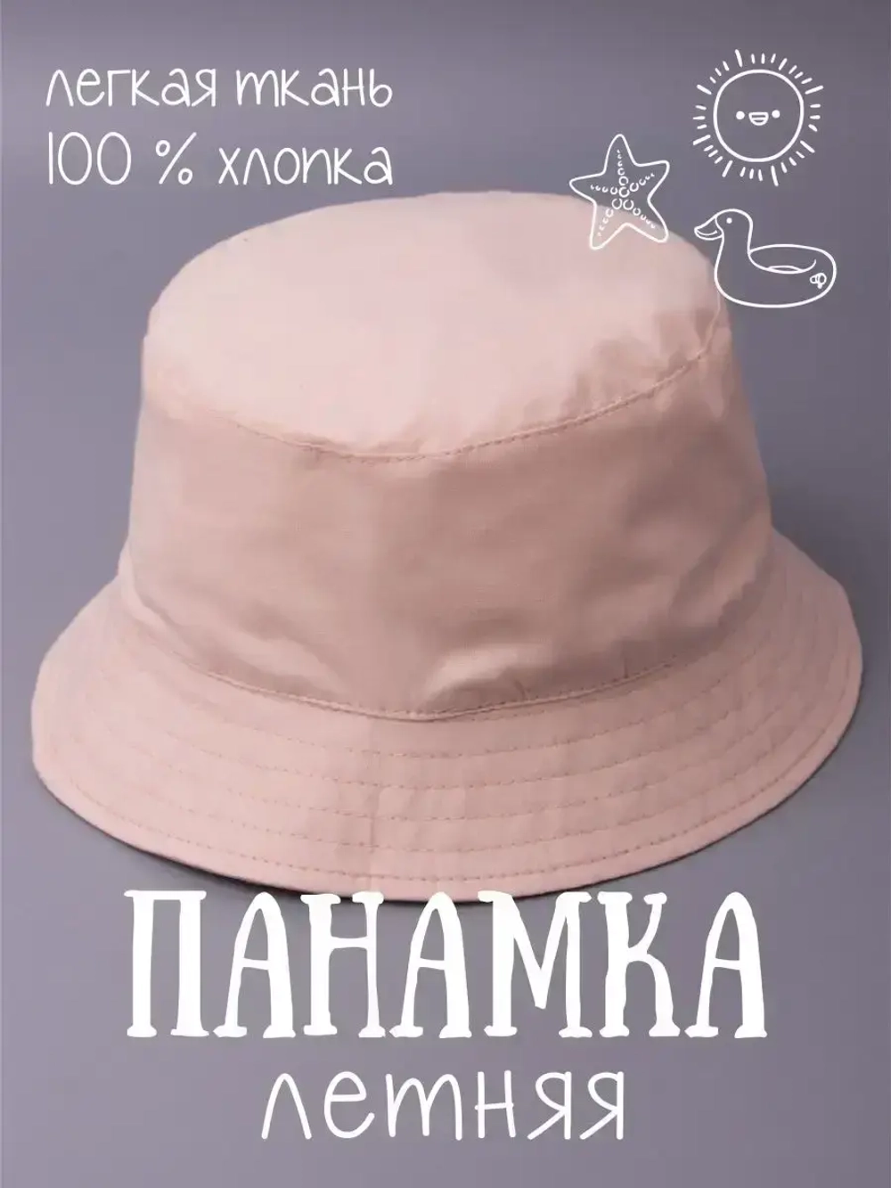 Панама летняя детская