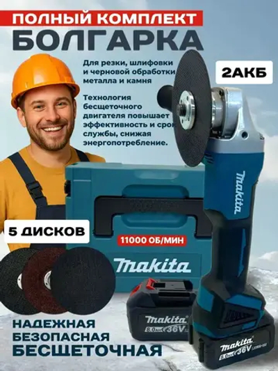 Болгарка аккумуляторная, УШМ 125 мм, с регулировкой оборотов, 2 АКБ